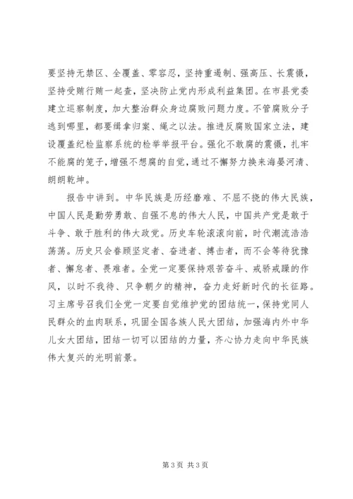 学习党的十九大报告的一些心得 (3).docx