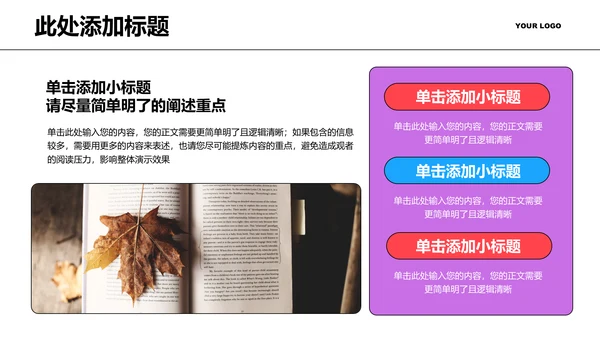 彩色扁平矢量风格文科教学课件PPT演示文稿