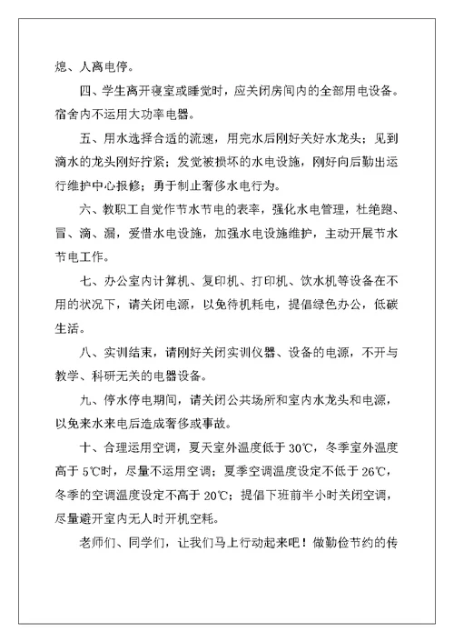 2022年珍惜资源的倡议书