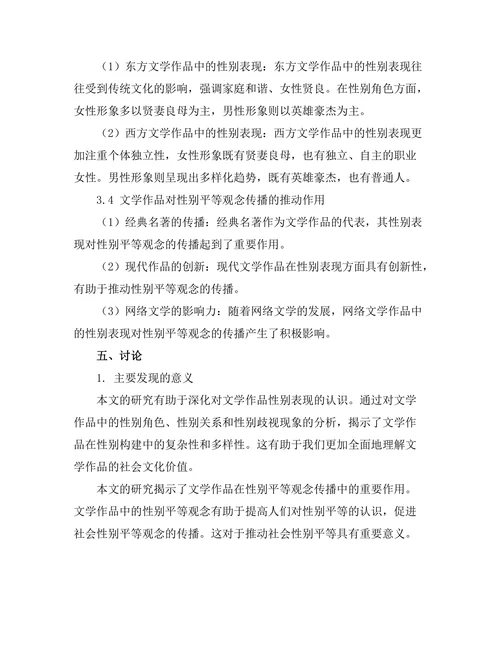 文学中的性别表现与社会构建