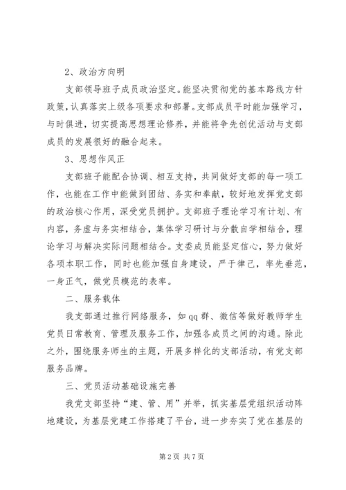 党建和思想政治工作自评报告.docx