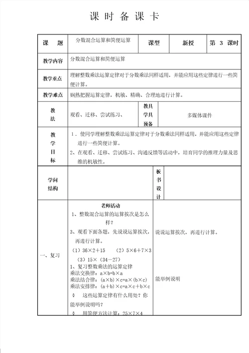 分数乘法教案表格版