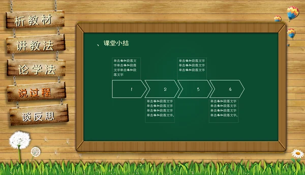 黑板风教师课件PPT模板