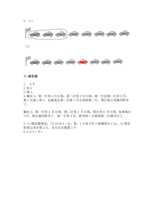 北师大版一年级上册数学期中测试卷附参考答案（预热题）.docx