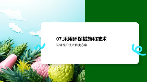 绿色农业：新经济引擎