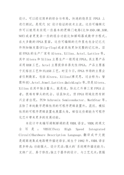 毕业论文通信开题报告.docx