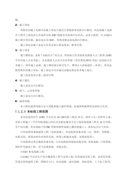 大唐东营风电技术标.docx