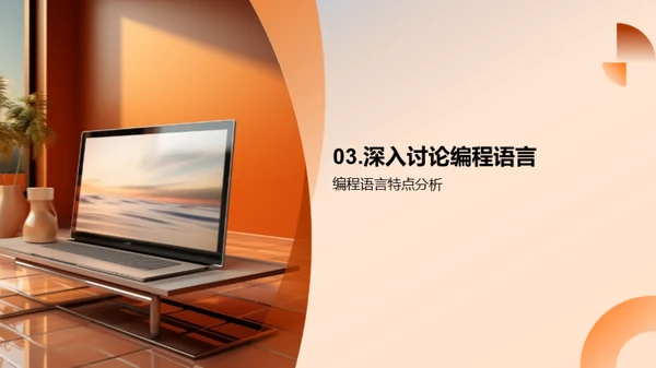 编程世界探索