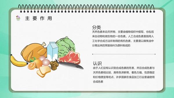 食品生产安全食品添加剂知识培训通用PPT模版