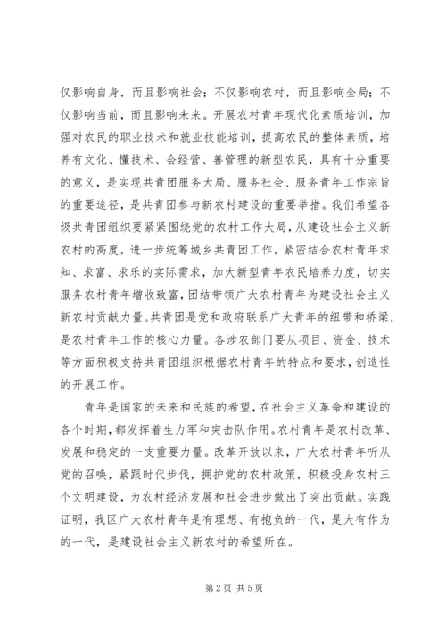 农村青年现代化素质培训启动仪式讲话.docx