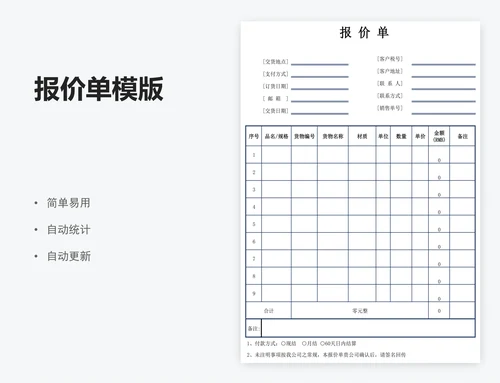报价单模版