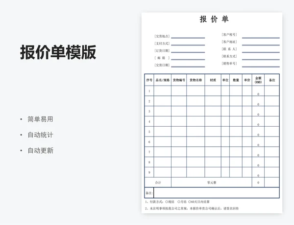 报价单模版