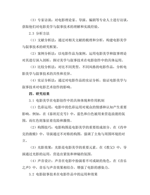 电影中的美学与叙事技术分析