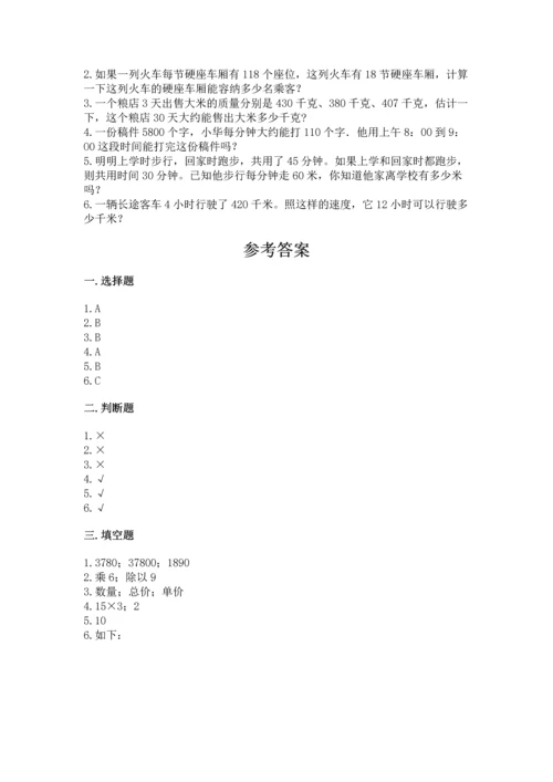 冀教版四年级下册数学第三单元 三位数乘以两位数 测试卷附答案【综合题】.docx