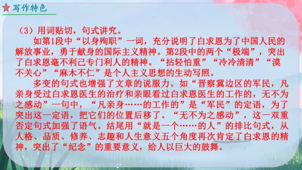 13《纪念白求恩》课件