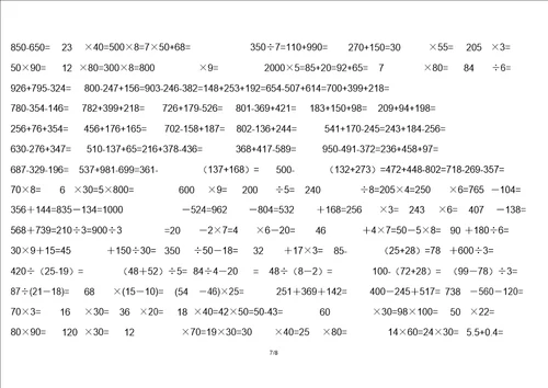 北师大三年级数学口算题大全