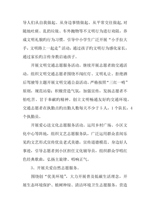 文明单位志愿服务活动实施方案.docx