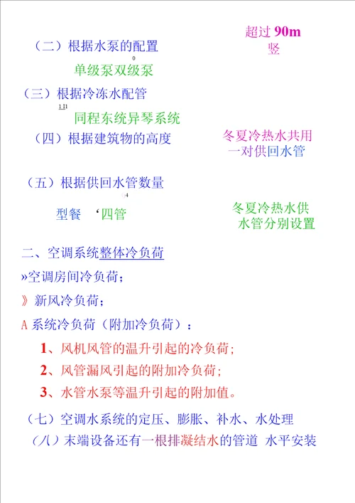 暖通空调复习知识点练习题