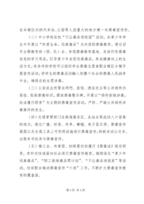 镇XX年全民禁毒宣传月实施方案.docx