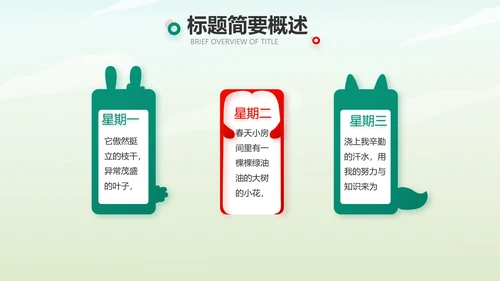 红领巾心向党少先队员风采展示PPT