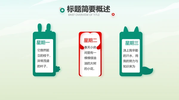 红领巾心向党少先队员风采展示PPT