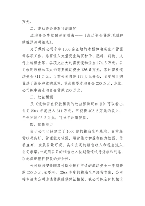 企业贷款担保申请书.docx