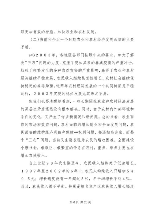 增加农民收入实现农村经济社会全面发展(1).docx