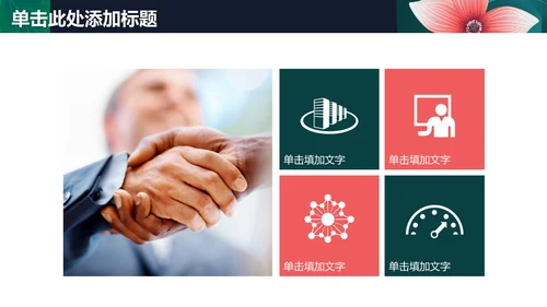 清新文艺花卉工作报告通用PPT模板