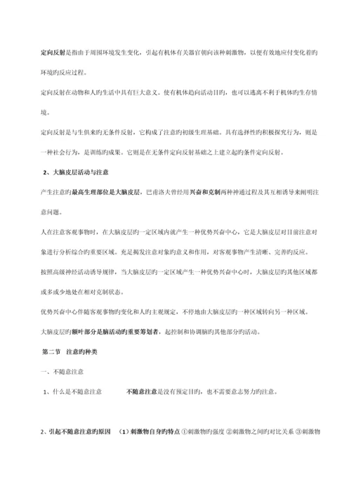 2023年自考认知心理笔记.docx