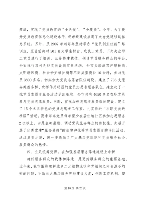 推进民营企业党建创新的实践探索 (2).docx