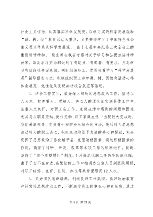 任职述职报告汇总.docx