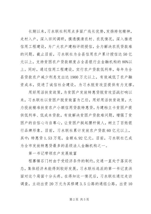 全省脱贫攻坚先进基层党组织材料.docx