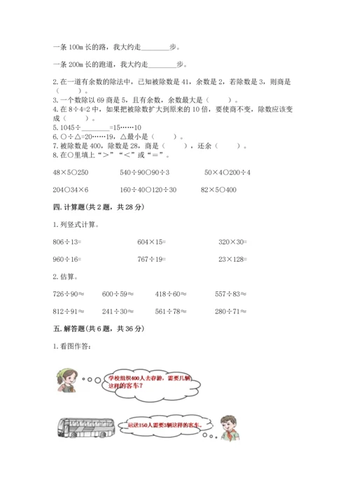 北京版四年级上册数学第六单元 除法 测试卷（完整版）.docx