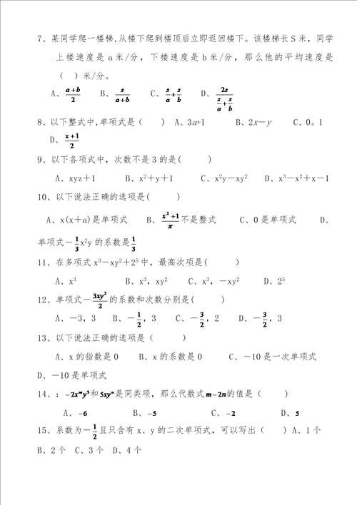 七年级数学上册经典总复习练习