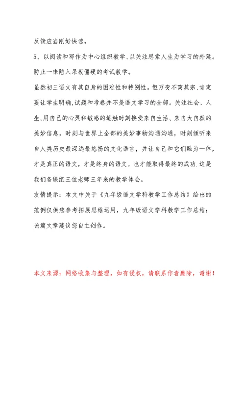 九年级语文学科教学工作总结
