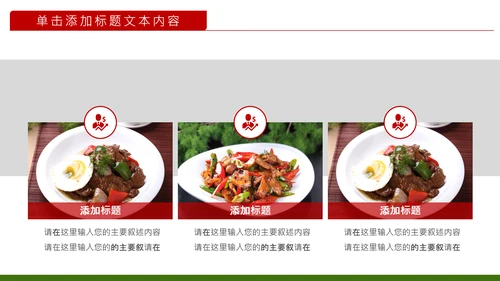 舌尖上的美食美味中国传统美食文化饮食餐饮PPT模板