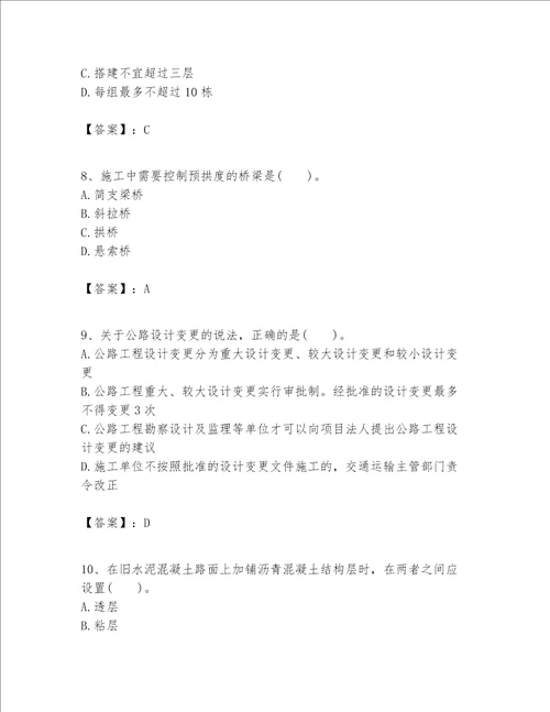 一级建造师之一建公路工程实务考试题库含答案满分必刷