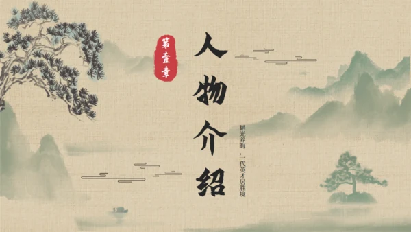 《水浒传》名著导读通用PPT模板