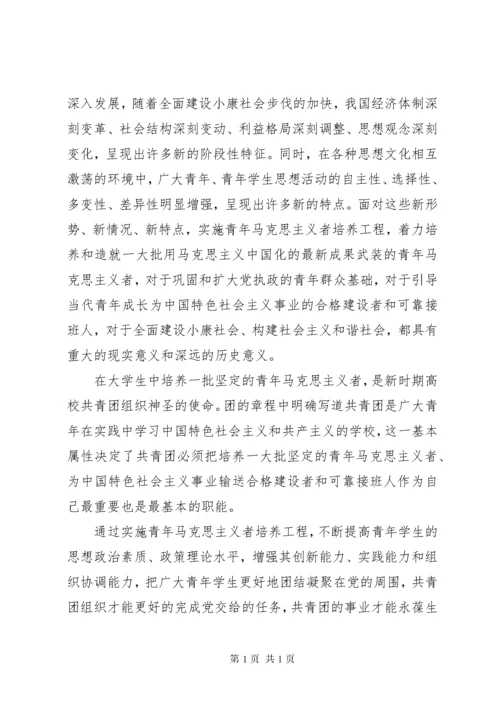 青年马克思主义者培养工程心得体会 (4).docx