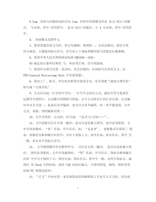 2023年毕业论文设计)格式的规范.docx