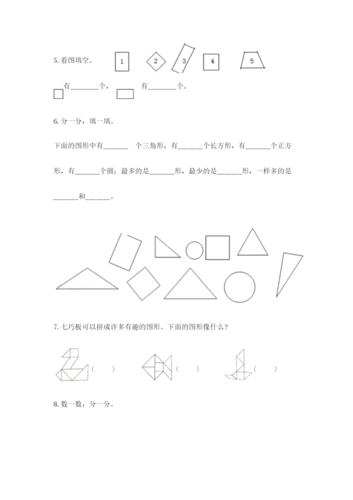 苏教版一年级下册数学第二单元 认识图形（二） 测试卷精品【全国通用】.docx