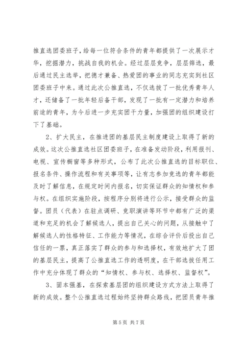 基层团组织活力调研汇报.docx