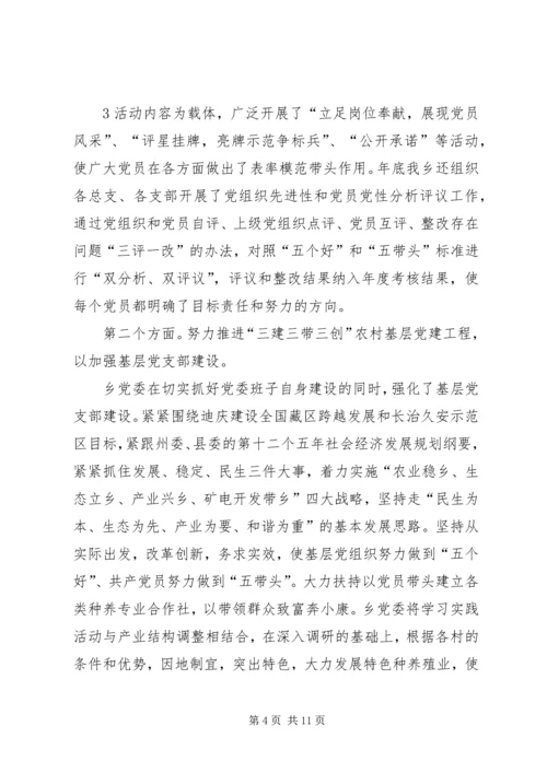 洛吉乡党建工作情况汇报材料.docx