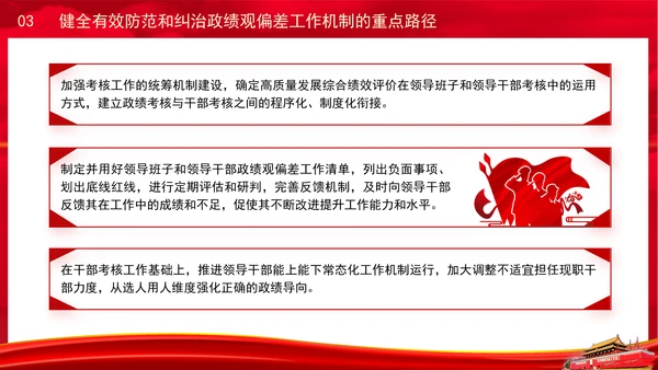 党员干部党课健全有效防范和纠治政绩观偏差工作机制PPT课件