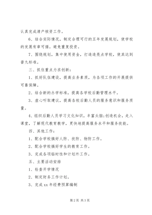 活动计划书范文.docx