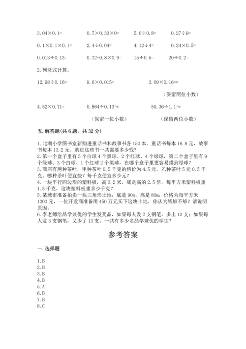 小学五年级上册数学期末考试试卷精品【易错题】.docx
