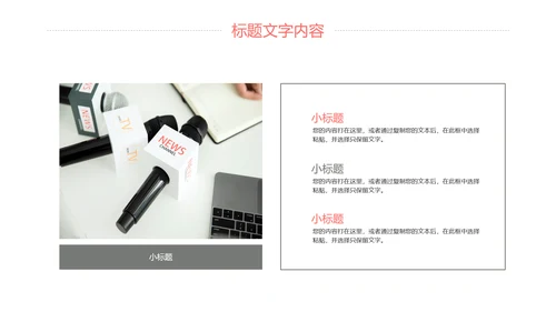 新闻媒体记者采访报社报纸总结汇报PPT模板