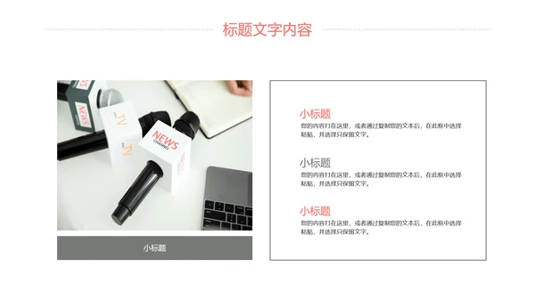 新闻媒体记者采访报社报纸总结汇报PPT模板