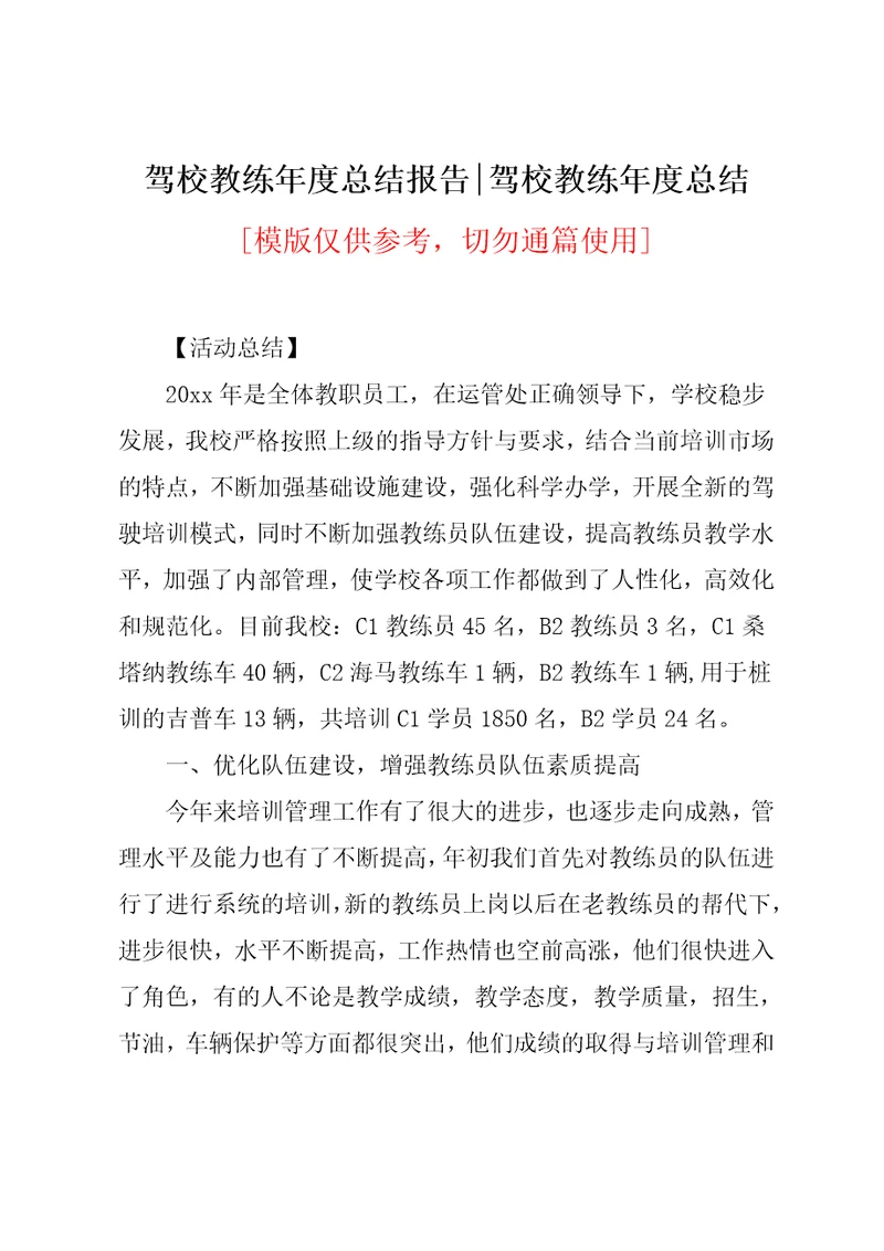 驾校教练年度总结