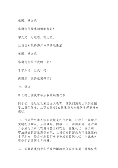 爱国主义教育主题班会教案 3篇.docx